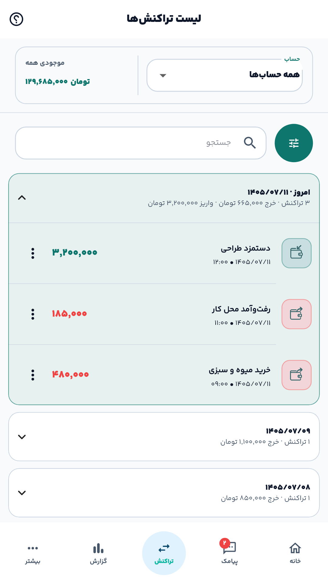 تراکنش‌ها