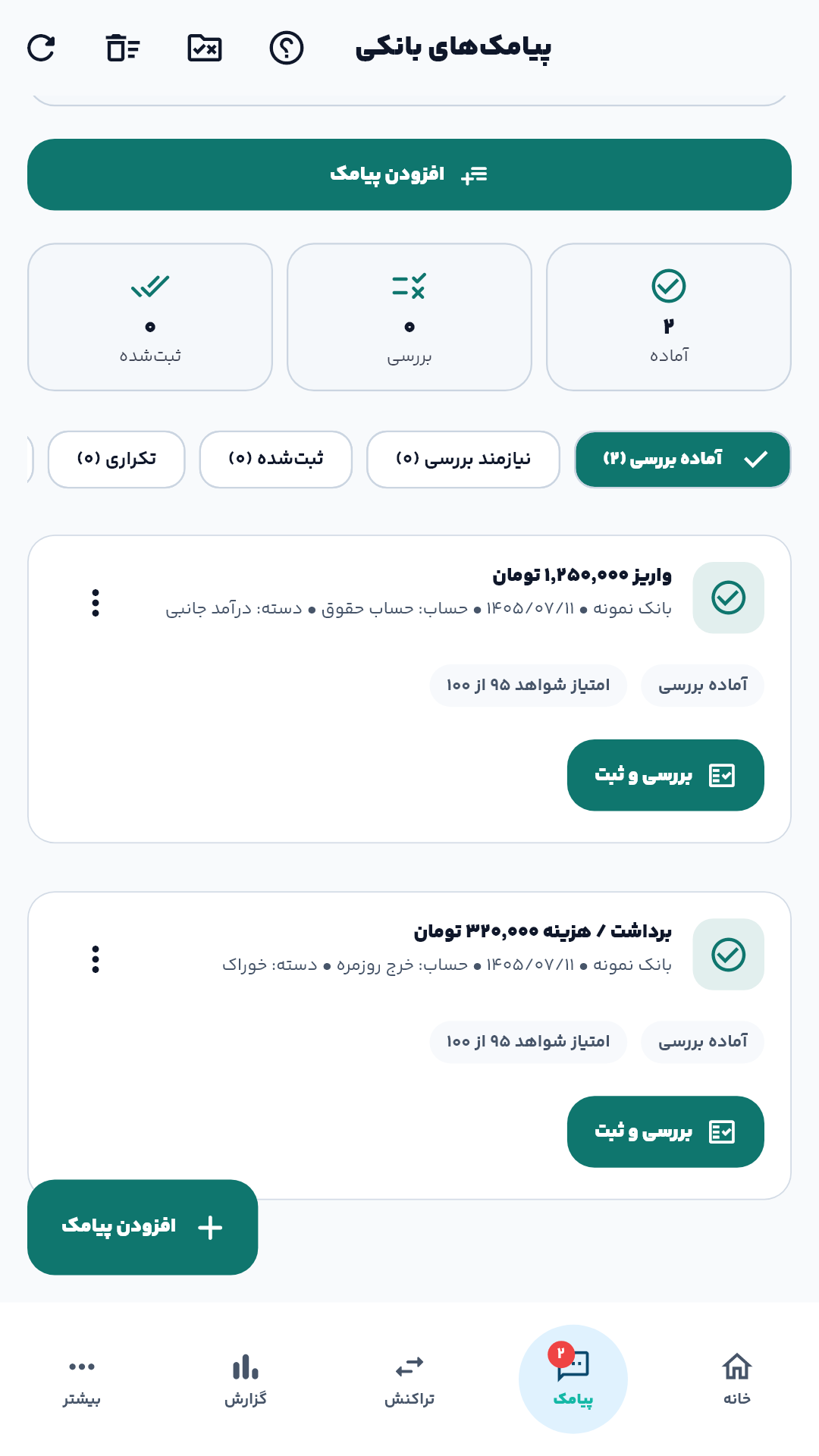 ثبت با تأیید خودت