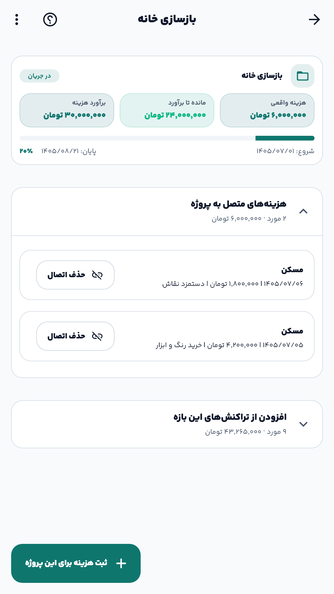 پروژه‌ها